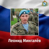 Курянин Леонид Мингалёв погиб во время спецоперации на Украине