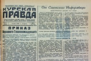«Курской правде» – 105 лет: листаем уникальные архивные публикации