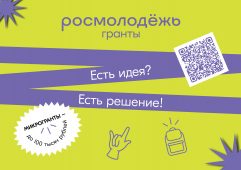 Молодежь Курской области может получить микрогранты