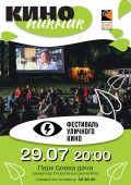 29 июля в Курске пройдет фестиваль уличного кино