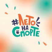 В Курской области пройдет спартакиада для работающей молодежи