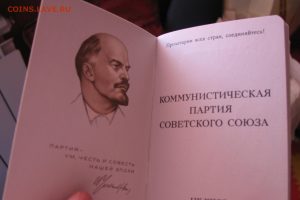 Спасибо партбилету!