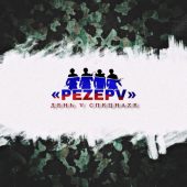 Курян приглашают на «ДЕНЬ V СПЕЦНАZE «PEZEPV»