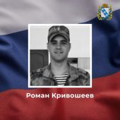 Курянин Роман Кривошеев погиб в ходе СВО