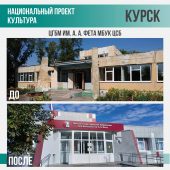 В Курске в рамках проекта «Народный бюджет» отремонтировано 7 учреждений культуры