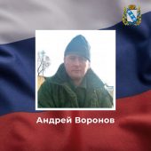В ходе СВО погиб мобилизованный из Курской области Андрей Воронов