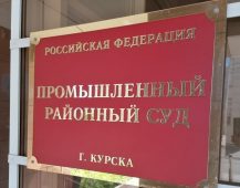В Курске суд разрешил спор между дочерью и матерью о праве пользования квартирой
