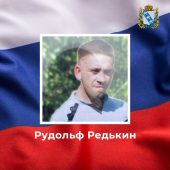 33-летний курянин Рудольф Редькин погиб в СВО