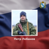 Курянин Петр Лобанов погиб в ходе СВО