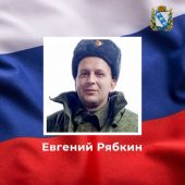 Курянин Евгений Рябкин погиб в ходе СВО