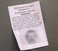 В Курске полиция проверяет информацию о педофиле