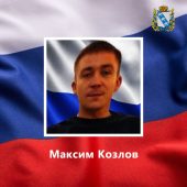 Курянин Максим Козлов погиб в ходе СВО