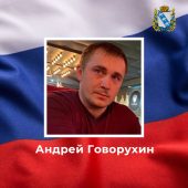 Мобилизованный курянин Андрей Говорухин погиб в ходе СВО