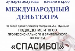 Курян приглашают отметить Международный день театра