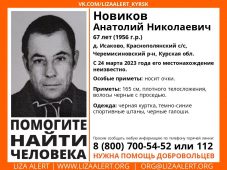 В Курской области ищут пропавшего 67-летнего мужчину