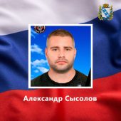 Житель Курской области Александр Сысолов погиб в ходе СВО