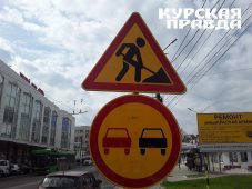 В Курске 25 апреля отремонтируют пять улиц