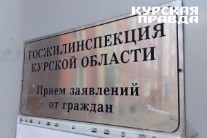 Начальник Госжилинспекции Курской области Игорь Афонькин покидает свой пост