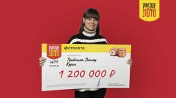 Курянка выиграла в лотерею 1,2 миллиона рублей