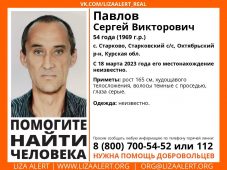 В Курской области с 14 апреля ищут пропавшего Сергея Павлова