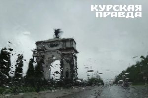 В Курске 23 июня будет дождь и до 20 градусов тепла