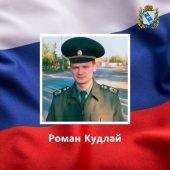 44-летний мобилизованный из Курска Роман Кудлай погиб в ходе СВО
