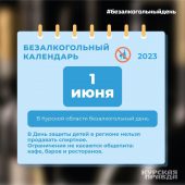 В Курской области 1 июня запретят продажу любого алкоголя