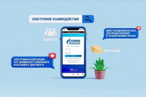 Абоненты «Газпром межрегионгаз Курск»  могут подключить электронную квитанцию