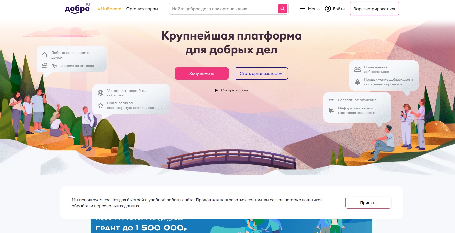 Portal ru votes voting platform 2024 300. Добро ру. Добро РФ волонтеры. Добро ру эмблема.