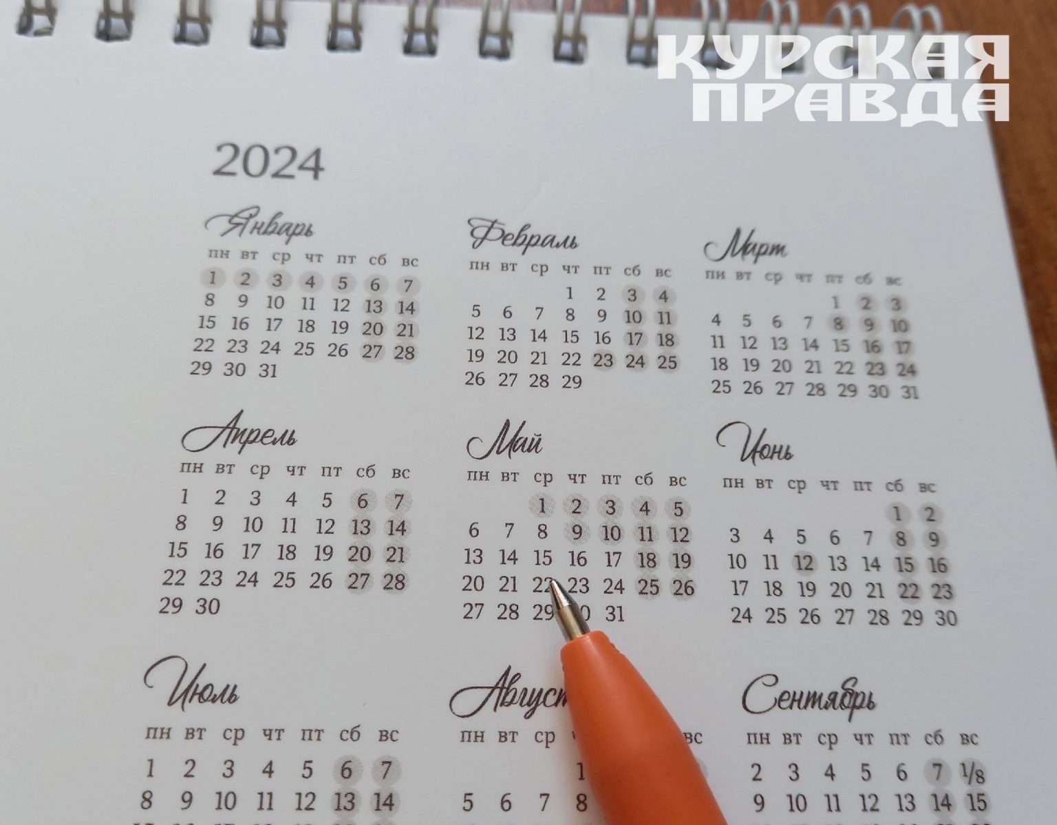 Учебные дни в мае 2024. Календарь май 2024. Праздничные дни май 2024 года. График выходных на 2024 год. Календарь 2024 картинки.