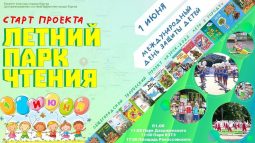 Жителей Курска приглашают на юбилейный сезон «Летнего парка чтения»