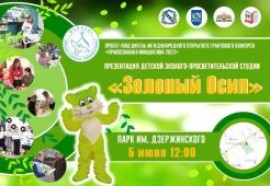 В Курске создадут детскую эколого-просветительскую студию