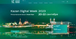 Куряне могут принять участие в Международном форуме Kazan Digital Week – 2023