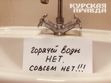 В Курске отключили горячую воду от улицы Станционной до АПЗ-20