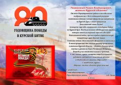 Подшефный Первомайский район ДНР поздравил курян с 80-летнием Победы в Курской битве