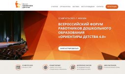 Курян приглашают на Всероссийский форум работников дошкольного образования
