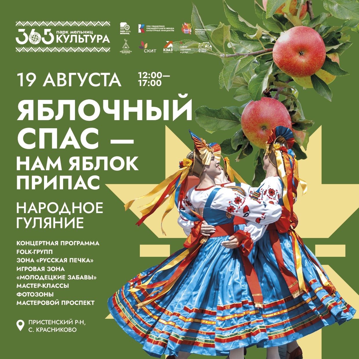 Когда в белоруссии яблочный спас. Когда в белоруссии яблочный спас. С преображением господним и яблочным спасом. Яблочный спас. Когда в белоруссии яблочный спас.