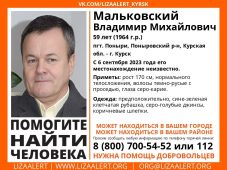 В Курской области ищут пропавшего 59-летнего мужчину