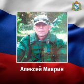 Житель Курской области Алексей Маврин погиб в ходе СВО