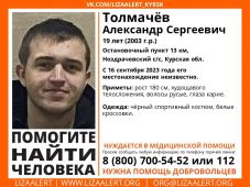 В Курской области ищут пропавшего 19-летнего парня