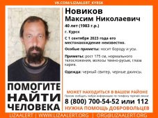 В Курске с 1 сентября ищут пропавшего Максима Новикова