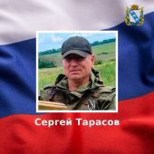 Курянин Сергей Тарасов погиб в ходе СВО