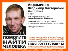 В Курске полтора месяца ищут пропавшего 48-летнего мужчину
