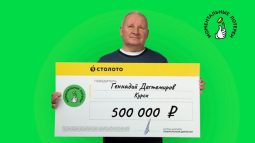 Семья военного пенсионера из Курска выиграла в лотерею 500 тысяч рублей