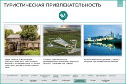 Роман Старовойт рассказал о развитии туризма в Курской области