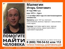 В Курской области с 3 октября ищут пропавшего 41-летнего мужчину