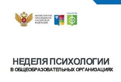 В Курской области с 20 по 24 ноября пройдет Неделя психологии