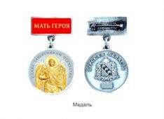 В Курской области могут появиться медали «Мать героя» и «Отец героя»