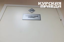В Курскую область доставят 10 тысяч доз вакцины от кори
