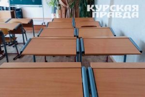 В Курской области в 2025 году ликвидируют вторую смену в школах